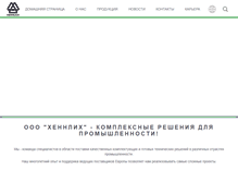 Tablet Screenshot of hennlich.ru